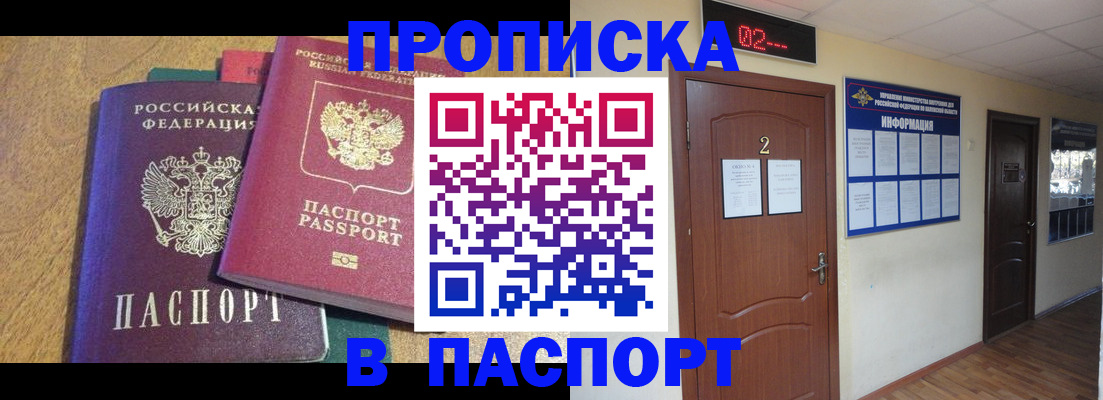 прописка ребенка в Николаевске