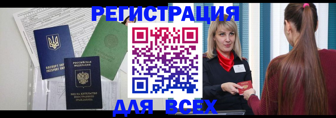 прописка регистрация в Николаевске