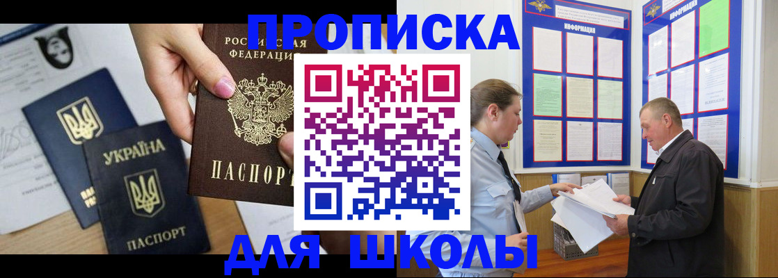 прописка регистрация в Николаевске